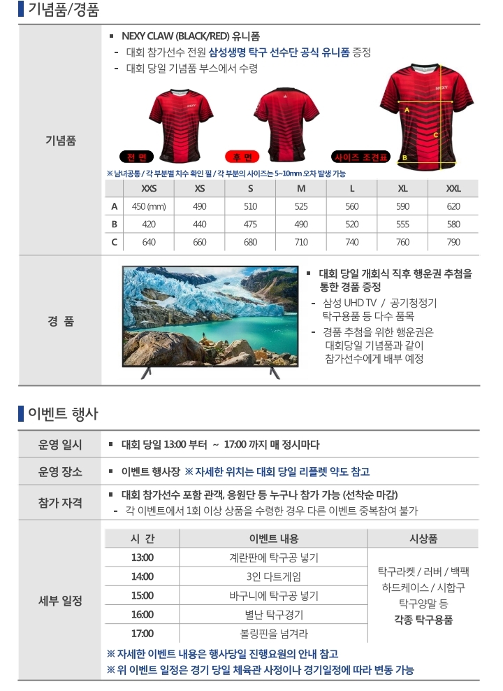 제1회전국탁구클럽대축제대전대회.pdf_page_4.jpg
